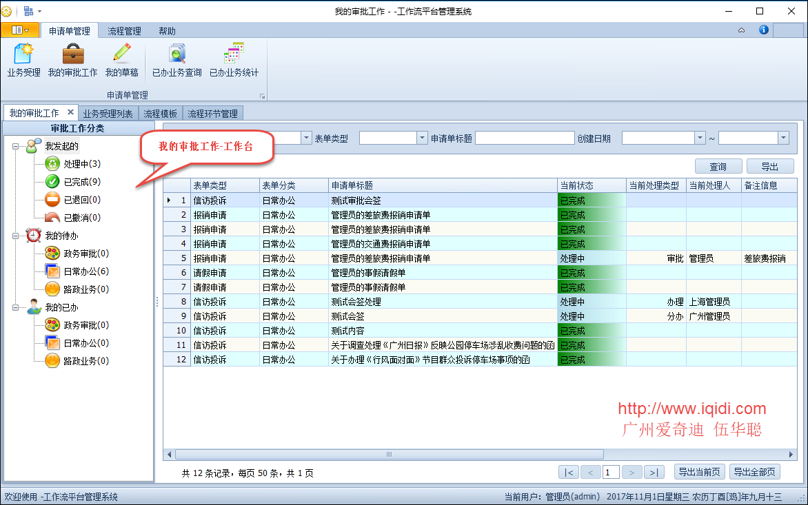 WinForm应用实战开发指南 - 如何完成工作流模块的业务表单开发？