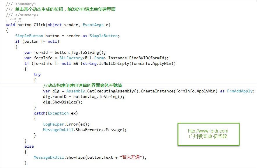 WinForm应用实战开发指南 - 如何完成工作流模块的业务表单开发？