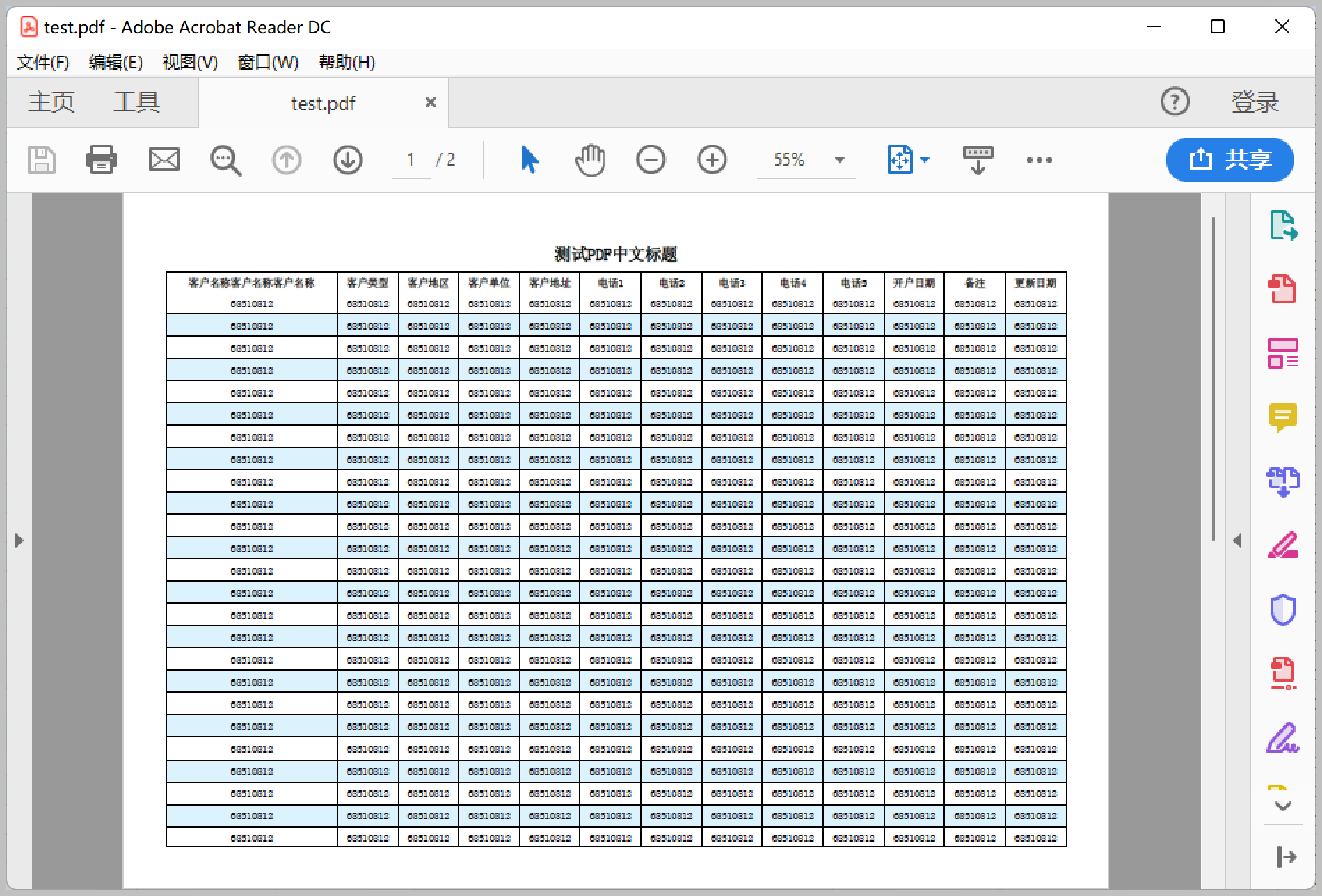 WinForm应用实战开发指南 - 在分页控件中集成导出PDF文档功能