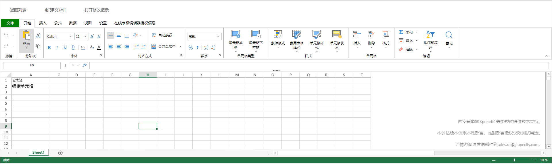 如何实现Excel表格文档版本管理？SpreadJS有妙招！