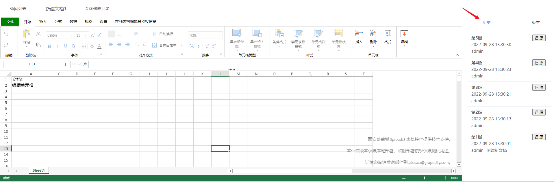 如何实现Excel表格文档版本管理？SpreadJS有妙招！