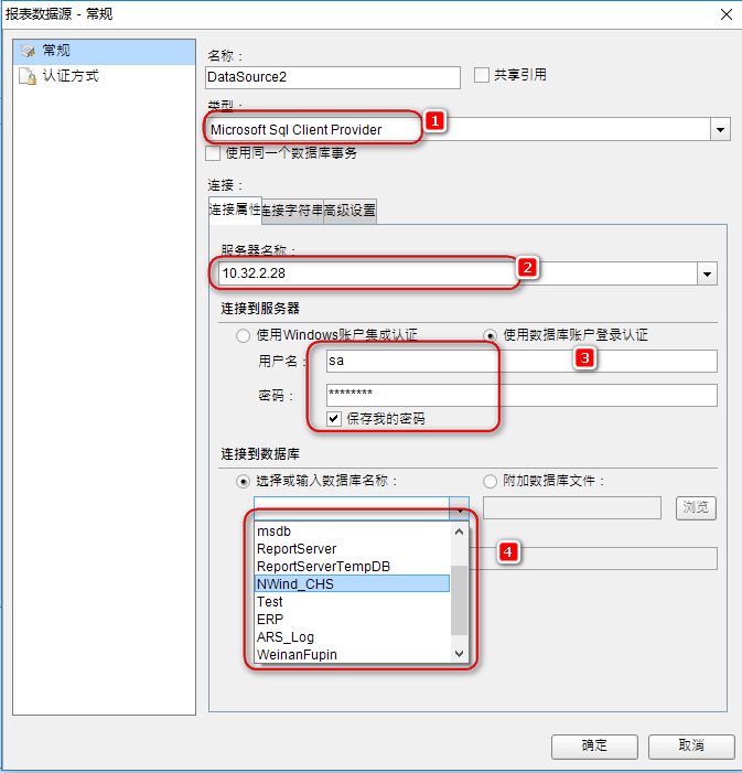 报表控件ActiveReports快速入门指南：如何实现SQL Server数据库连接