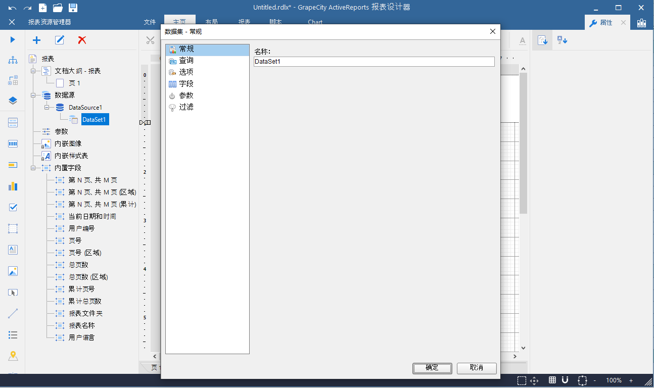 报表控件ActiveReports快速入门指南：如何实现SQL Server数据库连接