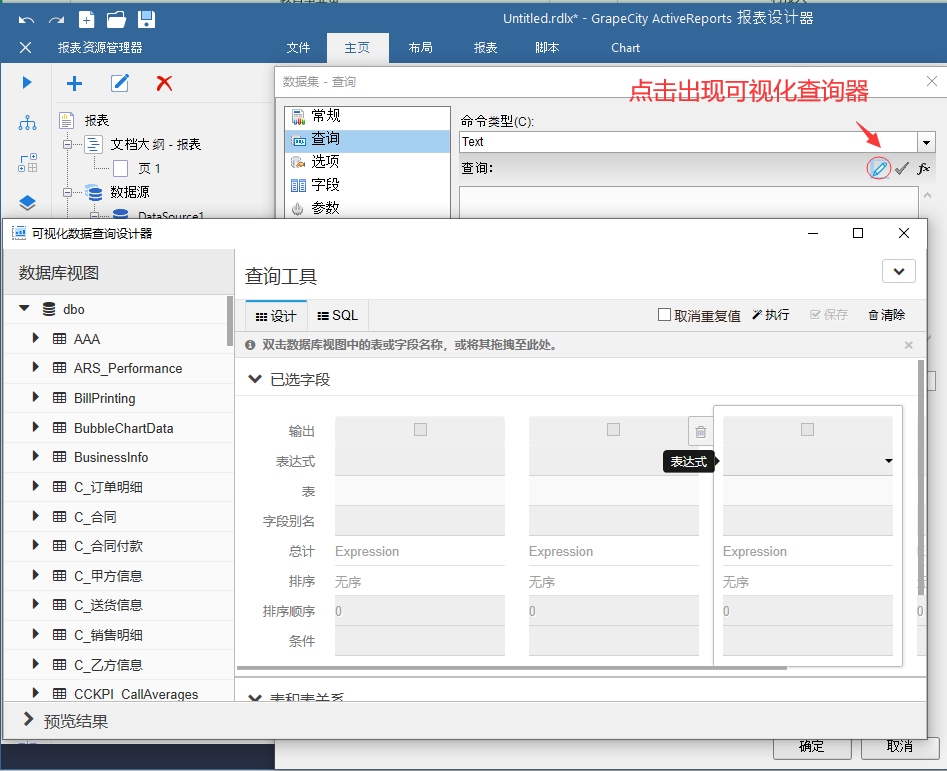 报表控件ActiveReports快速入门指南：如何实现SQL Server数据库连接