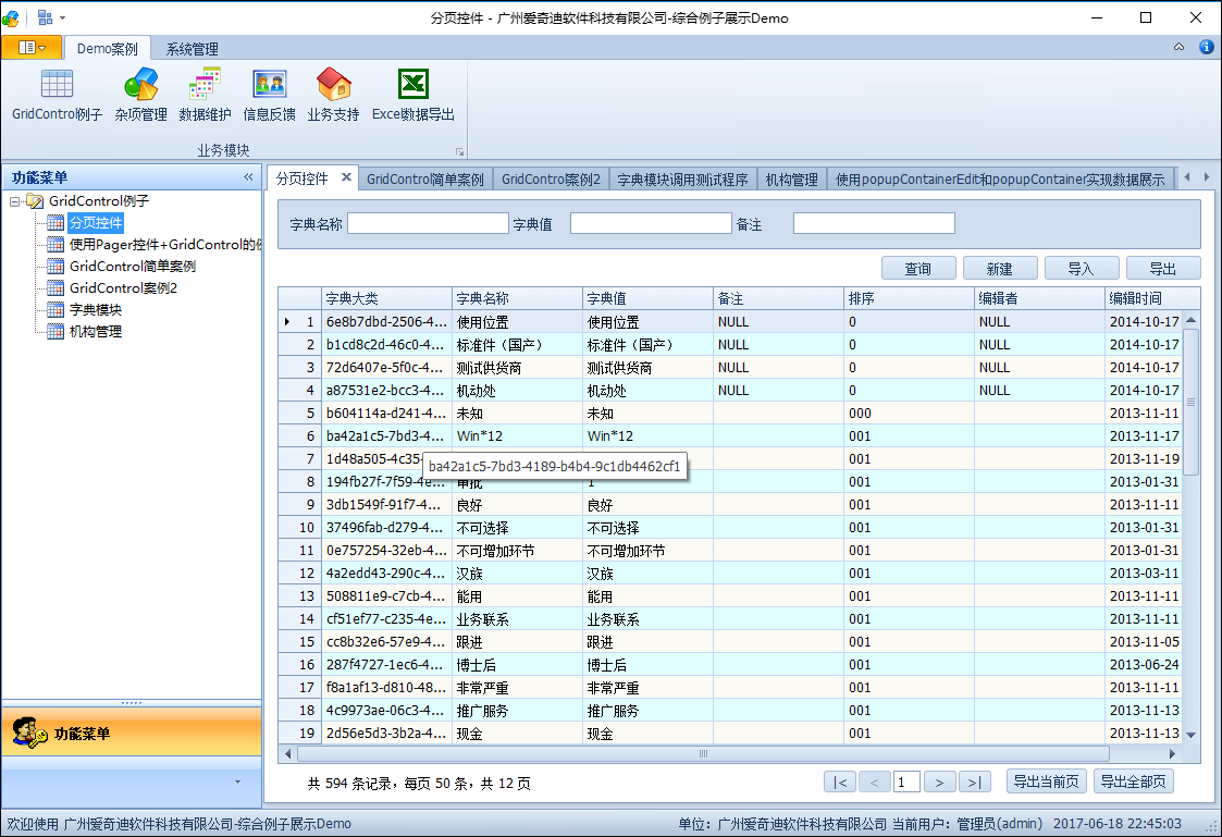 WinForm应用实战开发指南 - 一些综合案例Demo