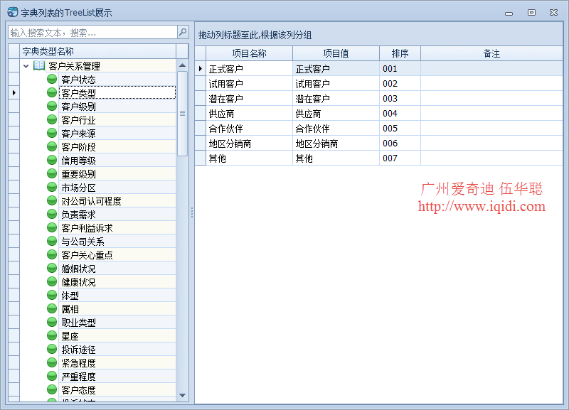 WinForm应用实战开发指南 - 一些综合案例Demo