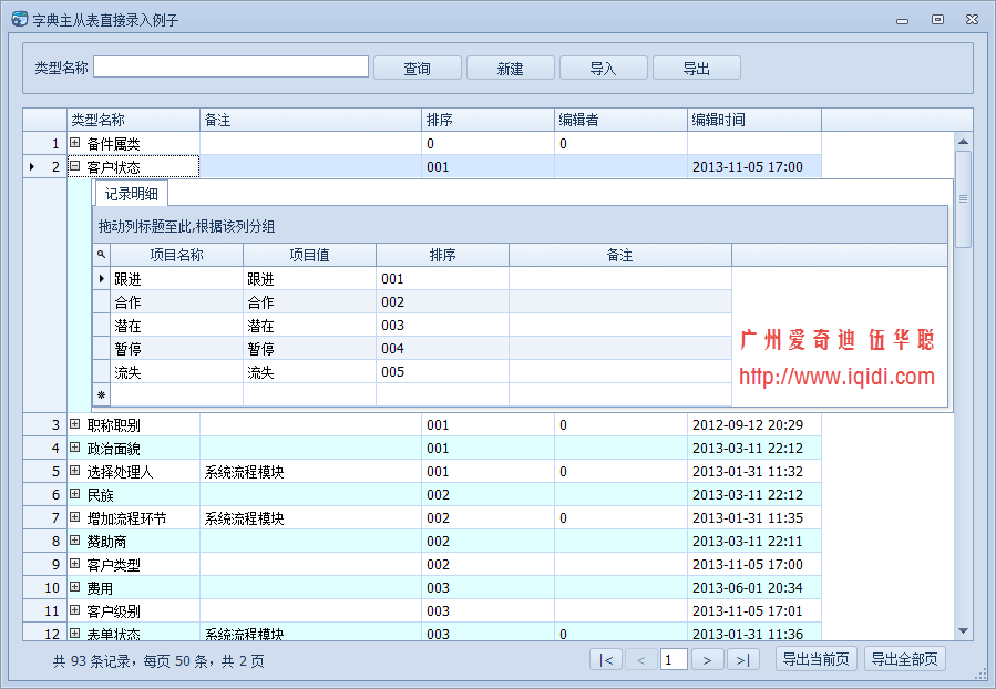 WinForm应用实战开发指南 - 一些综合案例Demo