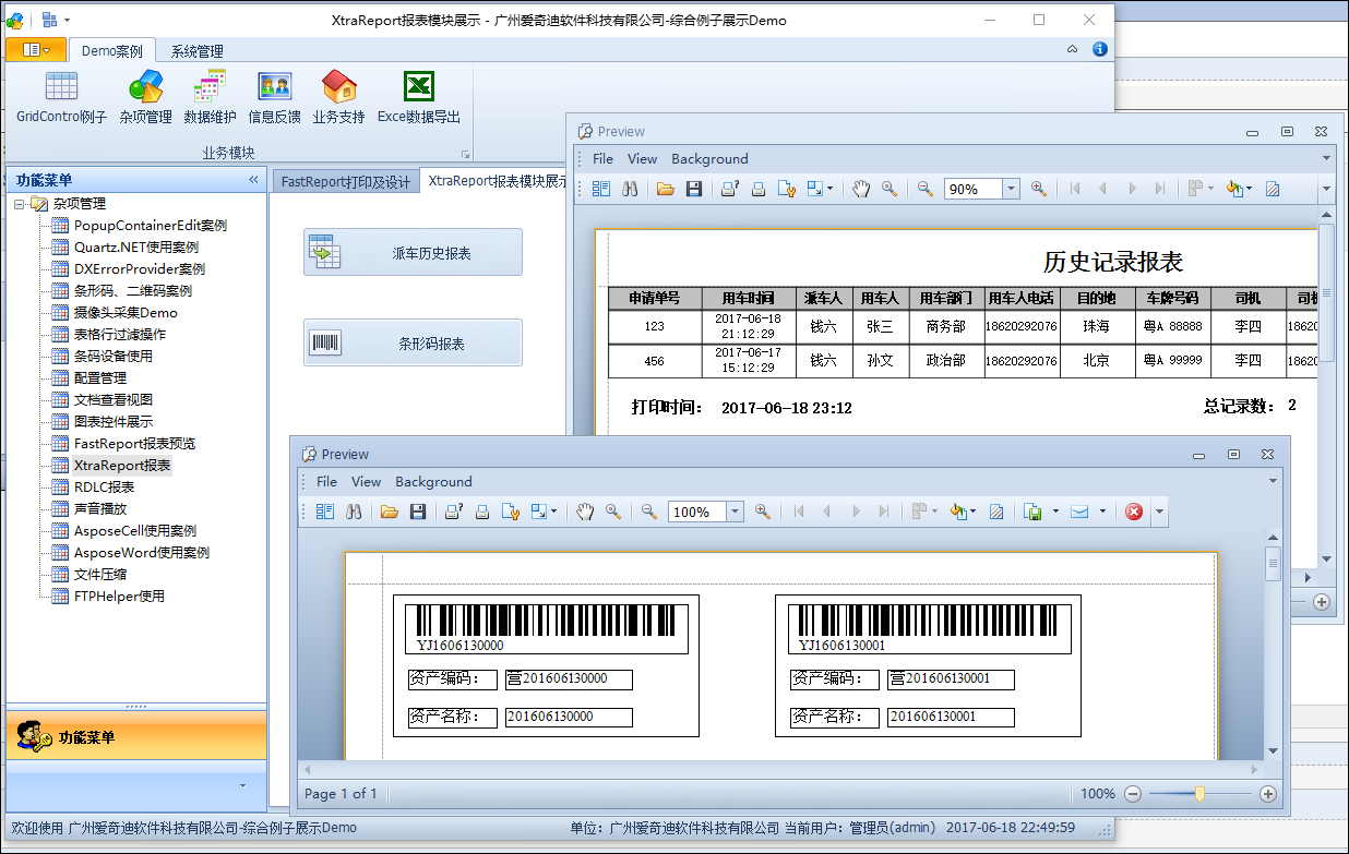 WinForm应用实战开发指南 - 一些综合案例Demo