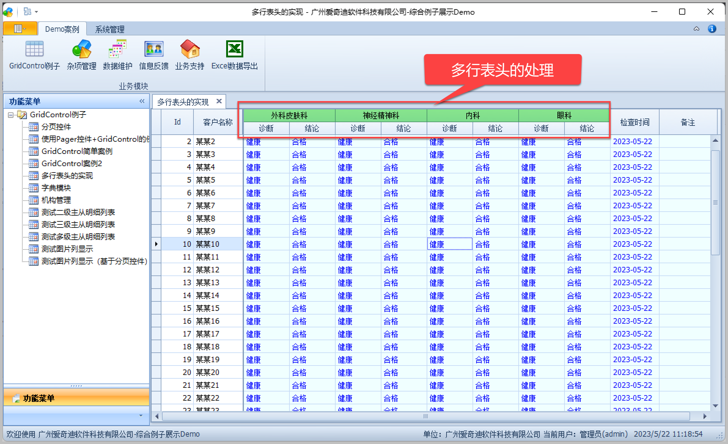 【DevExpress中文教程】如何用BandedGridView表格实现多行表头处理？