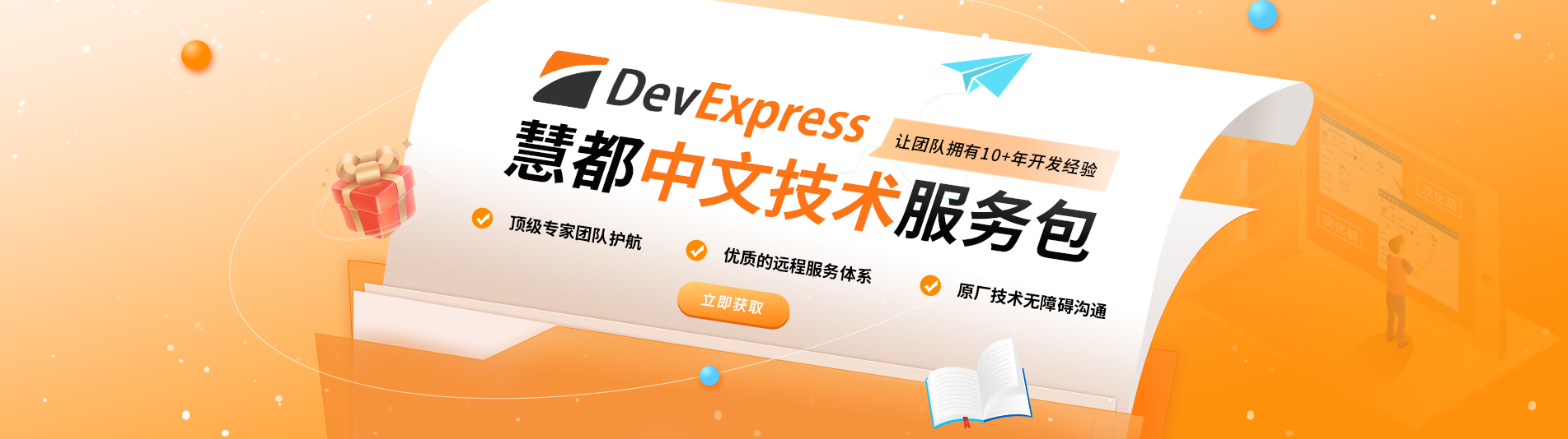 慧都DevExpress技术支持，聚力提升团队研发实力！