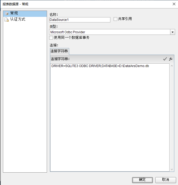 报表控件ActiveReports快速入门指南：如何连接Sqlite数据库？