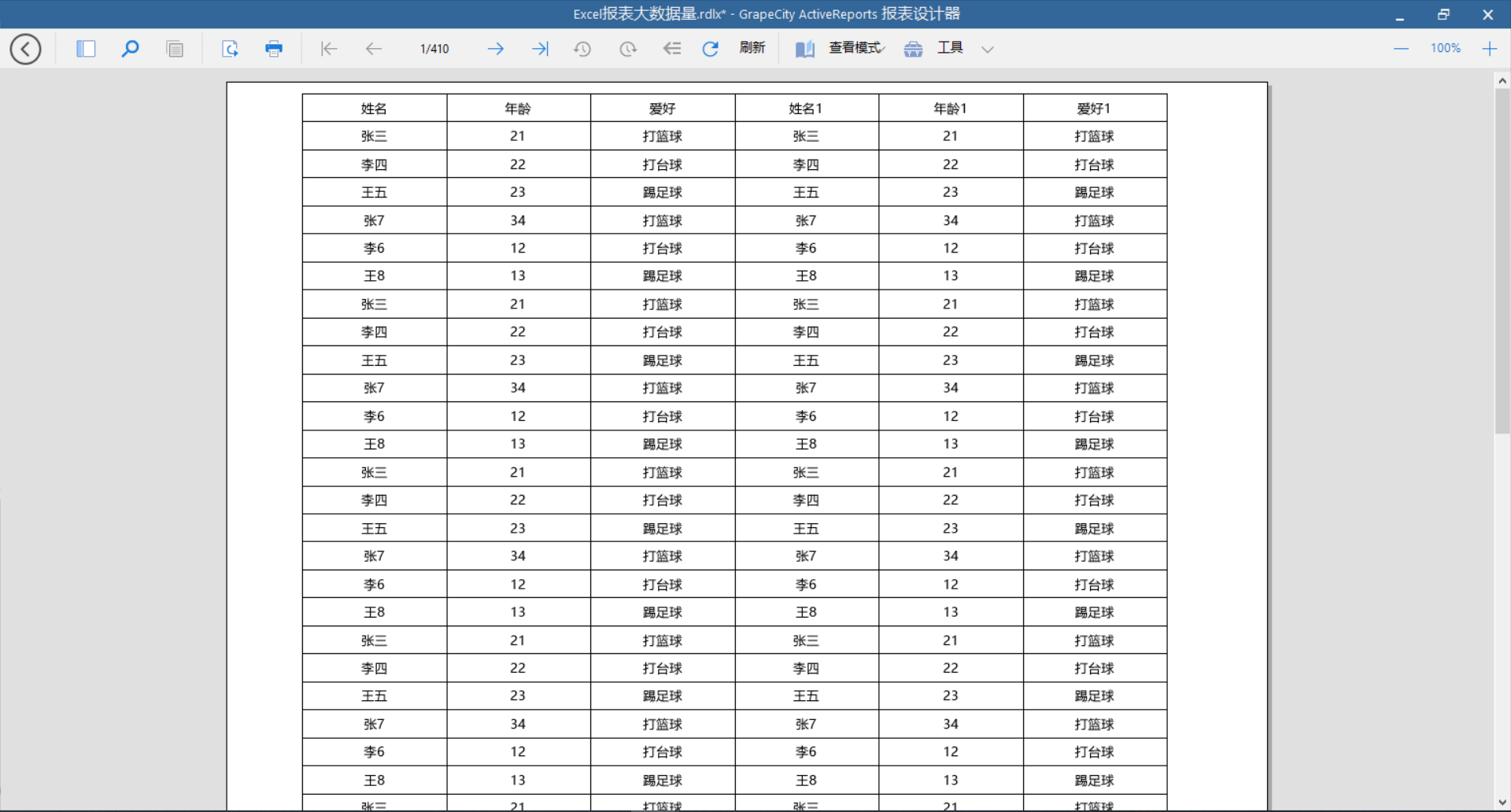 报表控件ActiveReports快速入门指南：如何连接Excel文件数据源？