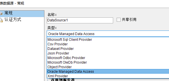 报表控件ActiveReports快速入门指南：v14版本如何链接Oracle数据库？