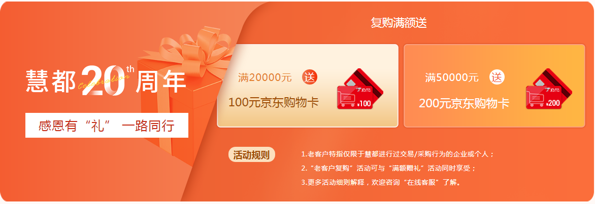 慧都20周年庆盛“惠”启幕