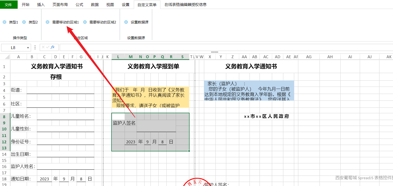 如何使用SpreadJS在Excel中实现报表的三联类模板？