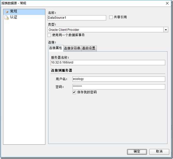 报表控件ActiveReports快速入门指南：链接Oracle数据库（v13及更低版本）