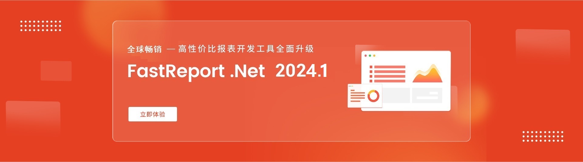 FastReport .Net 2023.3新版正式发布