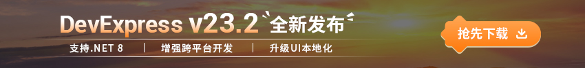 DevExpress·2022年终大促来咯！省钱攻略提前Get