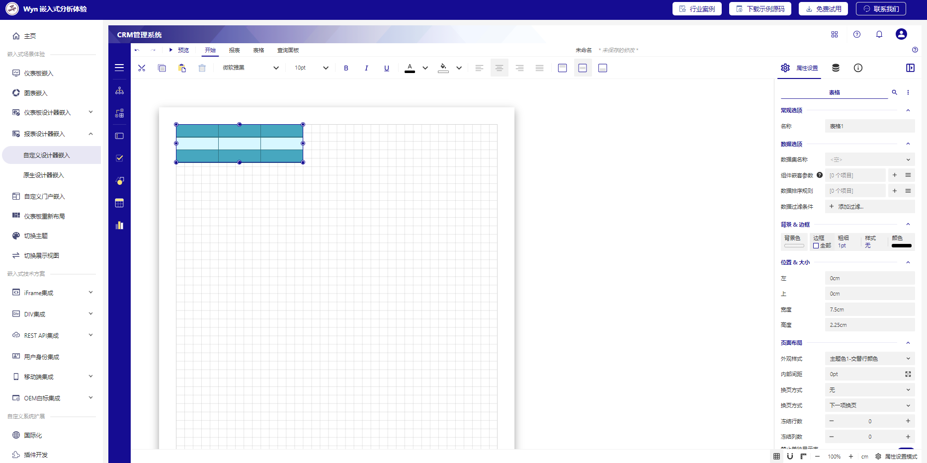 Wyn Enterprise v7.0产品图集