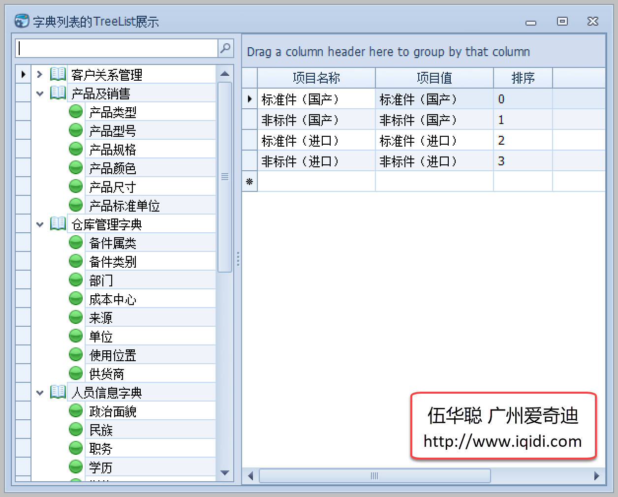 WinForm应用实战开发指南 - 如何实现列表集合控件的拖动？