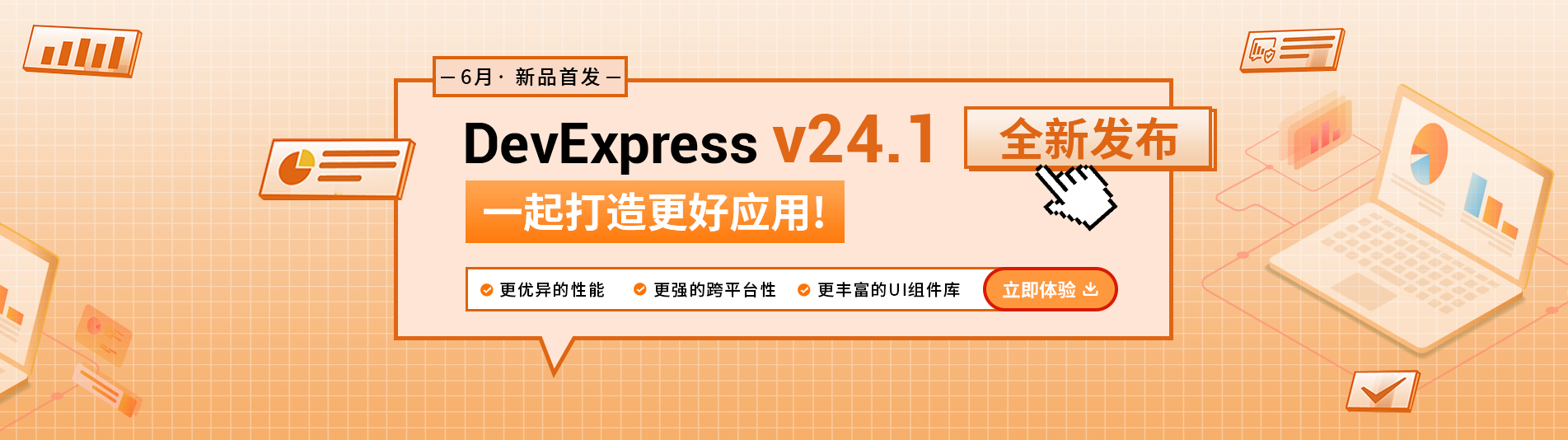 DevExpress v24.1全新发布