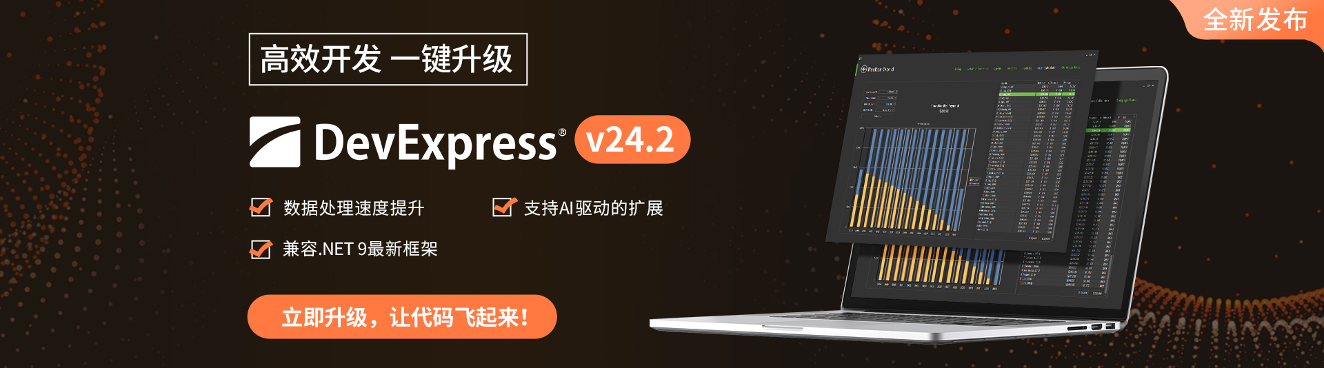 DevExpress v24.1全新发布