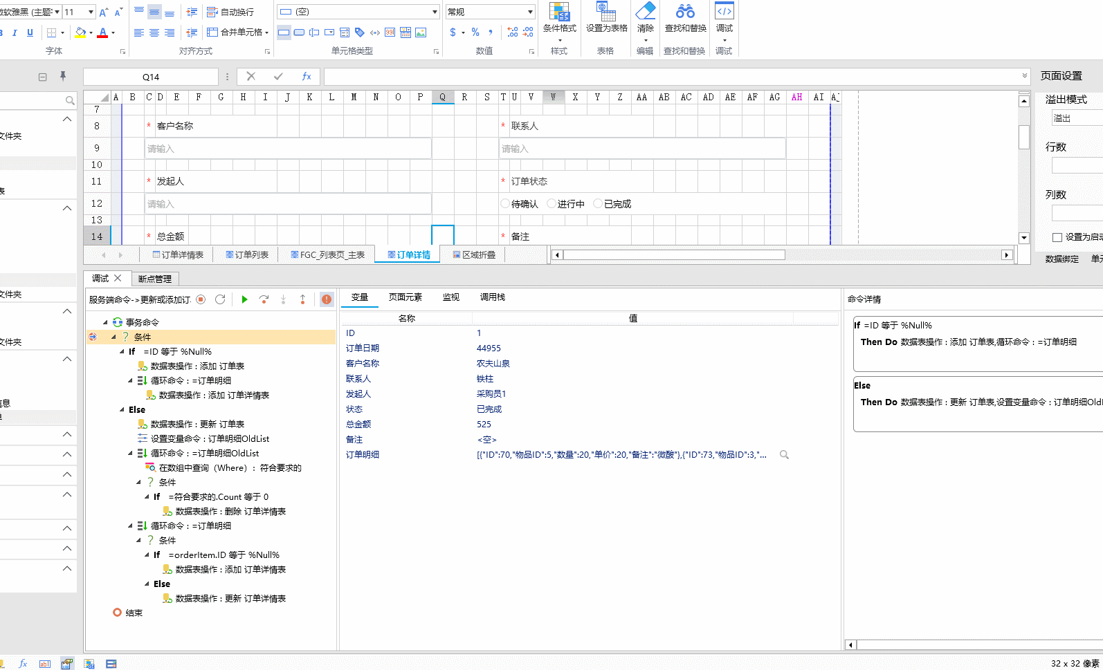 活字格低代码 v10.0 Update1产品图集