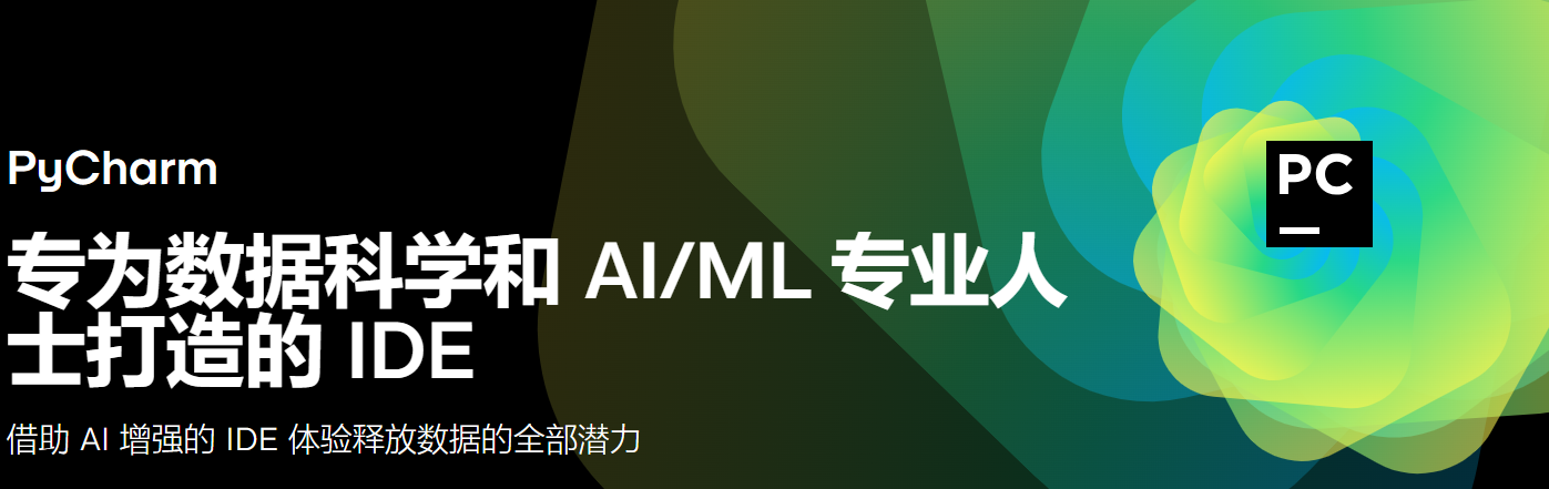 JetBrains全家桶 v2025.1 大升级