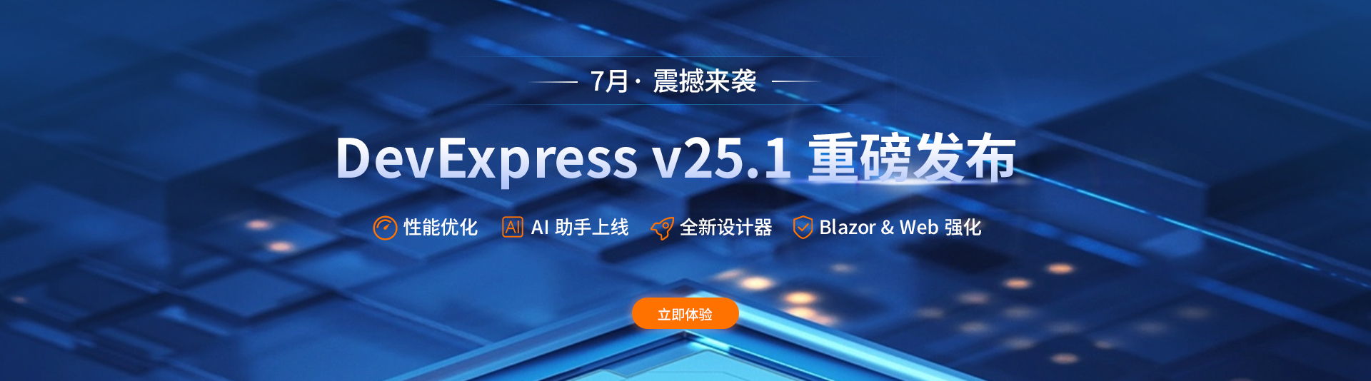 DevExpress v24.1全新发布