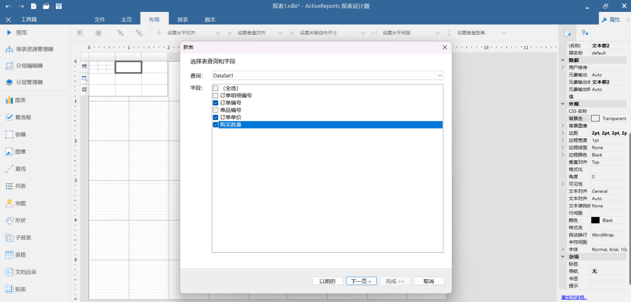 ActiveReports v19.0新版本图集