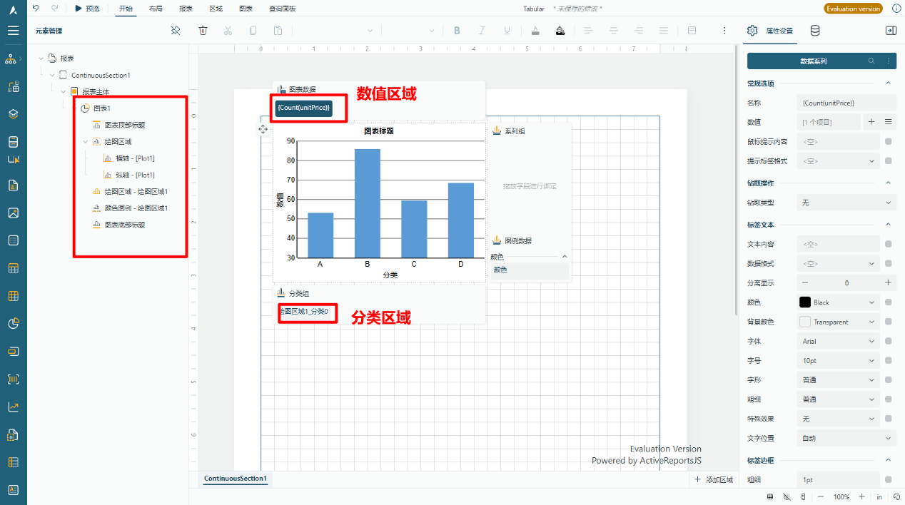 ActiveReportsJS v5.2新版本图集