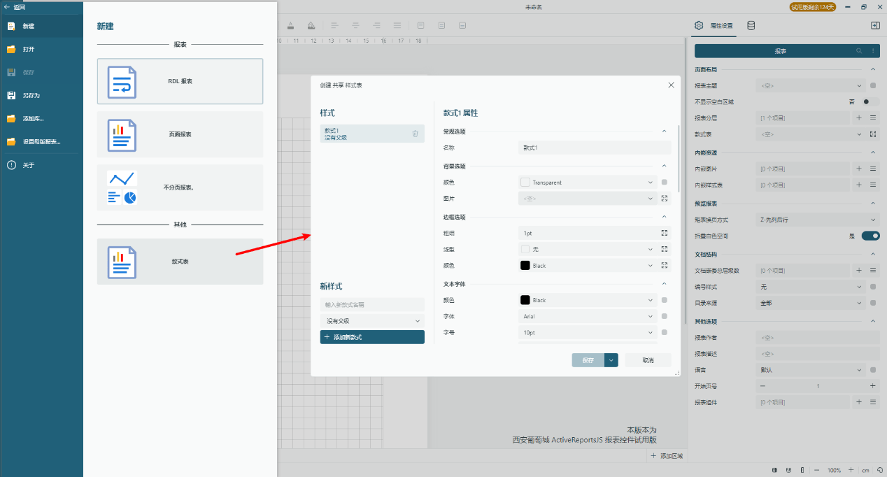 ActiveReportsJS v5.2新版本图集