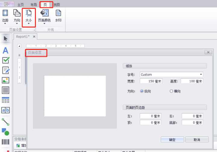 DevExpress Winforms 报表页面设置不一致的问题