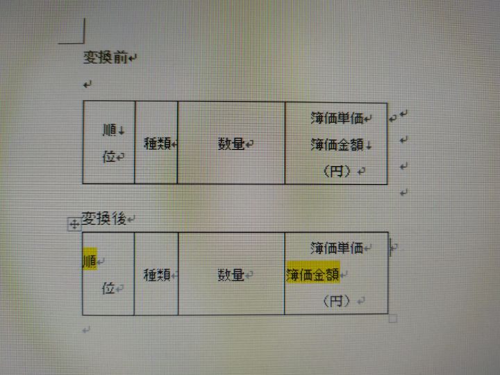 把word中的行內(nèi)改行變成段落標(biāo)記