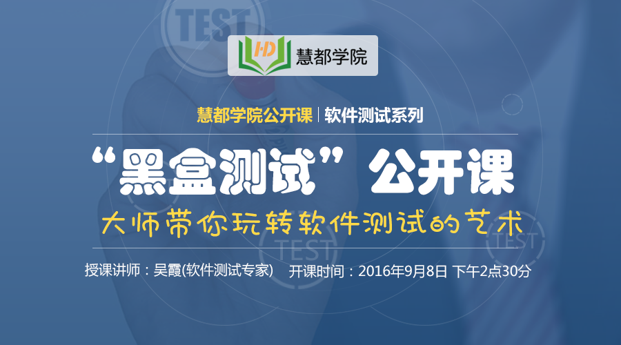 黑盒测试技术公开课