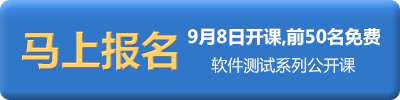 马上报名-黑盒测试技术公开课