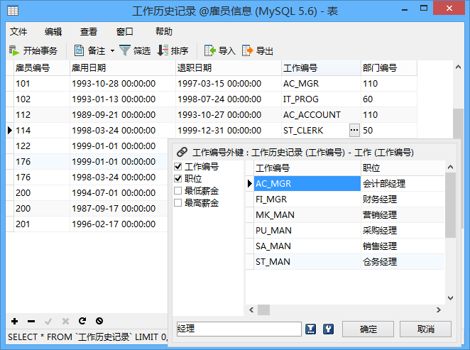 Navicat for MySQL数据库管理、开发工具-中文