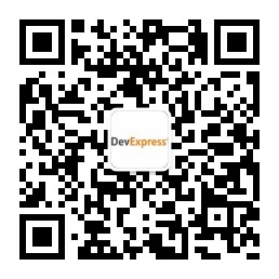 DevExpress Chinese micro-channel network