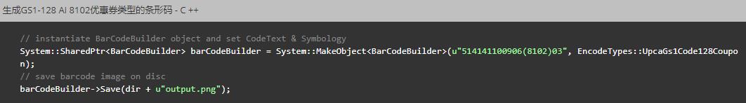 生成GS1-128 AI 8102优惠券类型的条形码 - C ++