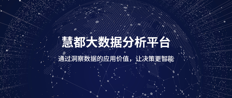 大数据分析平台上线