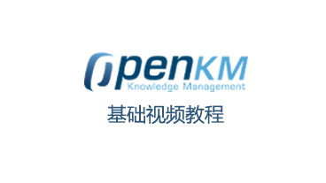 OpenKM文档管理系统基础教程