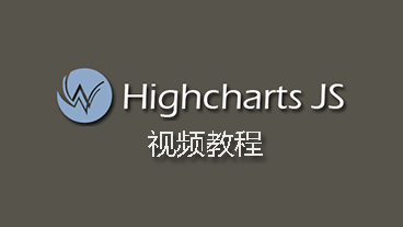 Highcharts图表控件视频教程