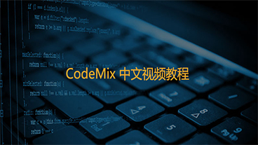 CodeMix中文视频教程