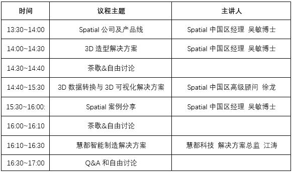 最终议程.jpg