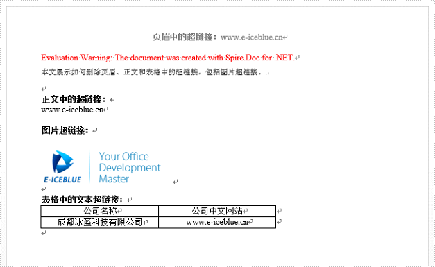 spire.DOC教程——添加刪除超鏈接