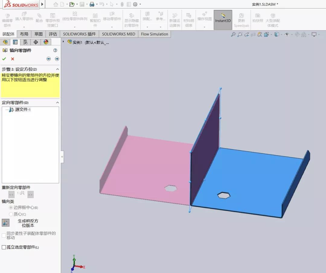 4种方法处理SolidWorks镜像零件方法1