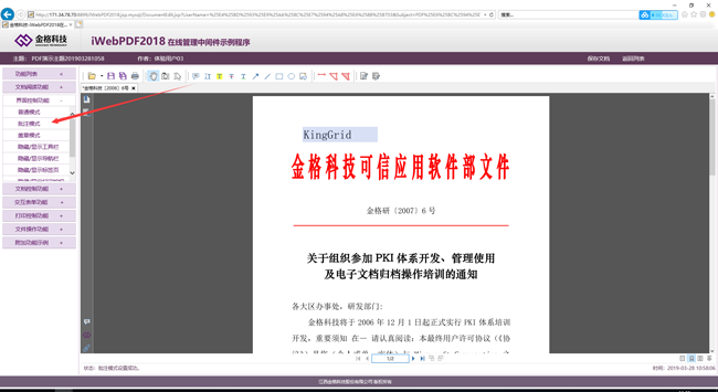 iWebPDF2018在線管理中間件