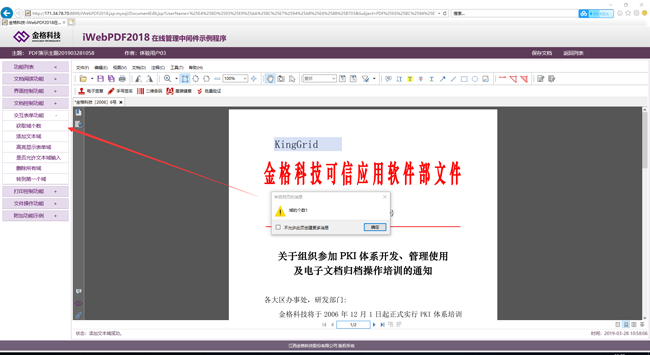 iWebPDF2018在線管理中間件