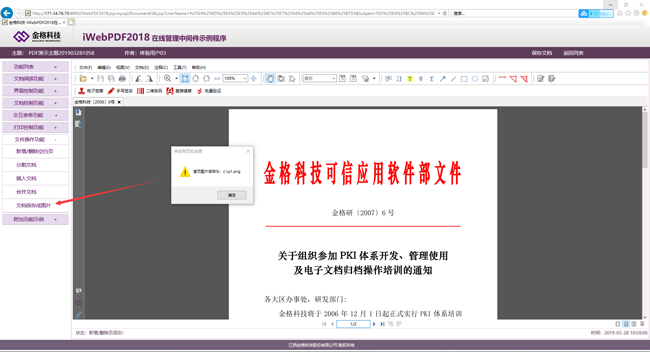 iWebPDF2018在線管理中間件