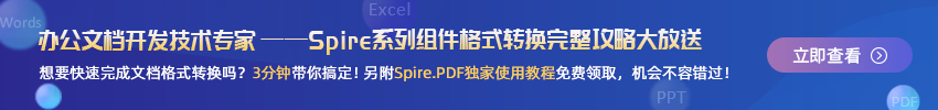 spire系列组件格式转换攻略